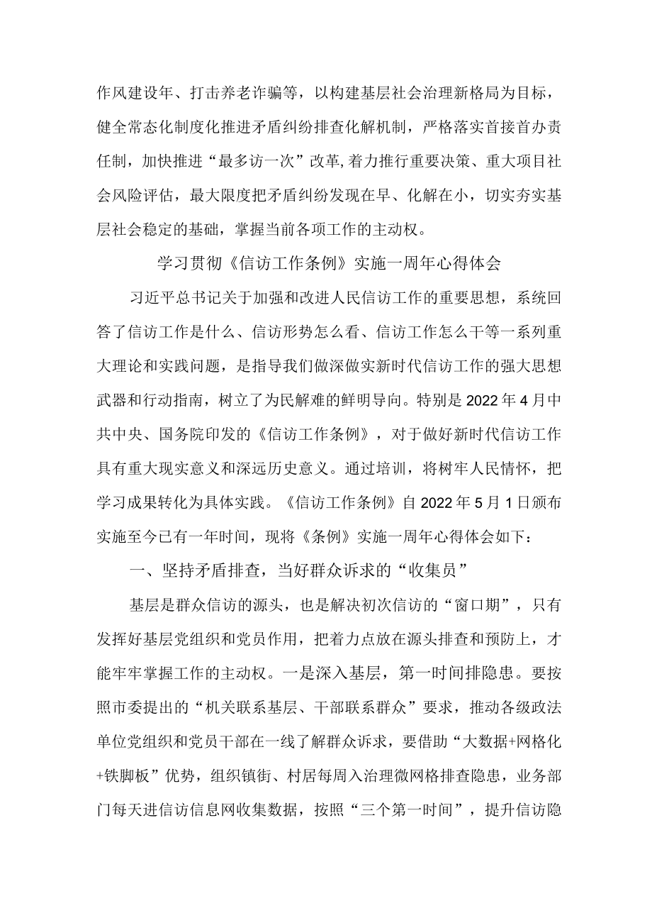 银行党员干部学习贯彻《信访工作条例》实施一周年心得体会.docx_第2页