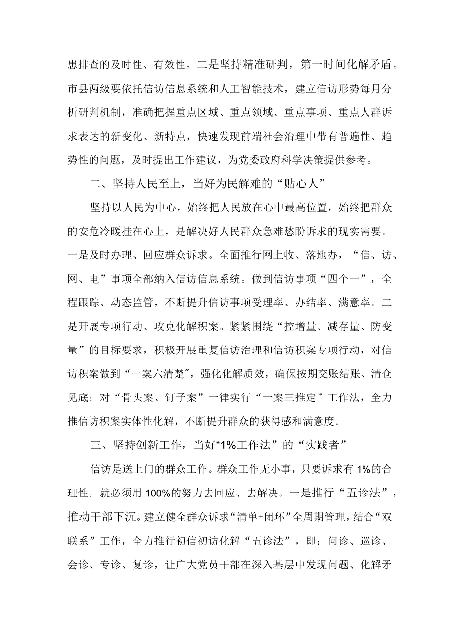 银行党员干部学习贯彻《信访工作条例》实施一周年心得体会.docx_第3页