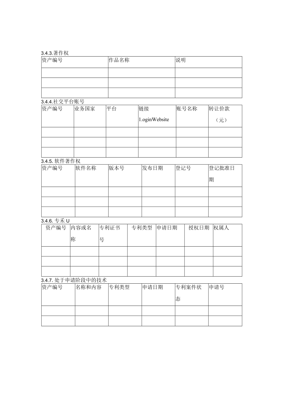 目标公司信息披露函.docx_第3页