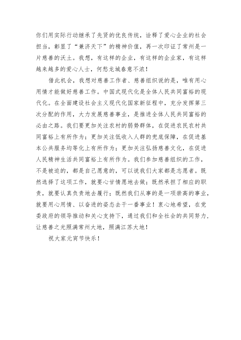 李小敏会长：在常州“情暖龙城”新春慈善报告会上的讲话-在常州“情暖龙城”新春慈善报告会上的讲话.docx_第3页