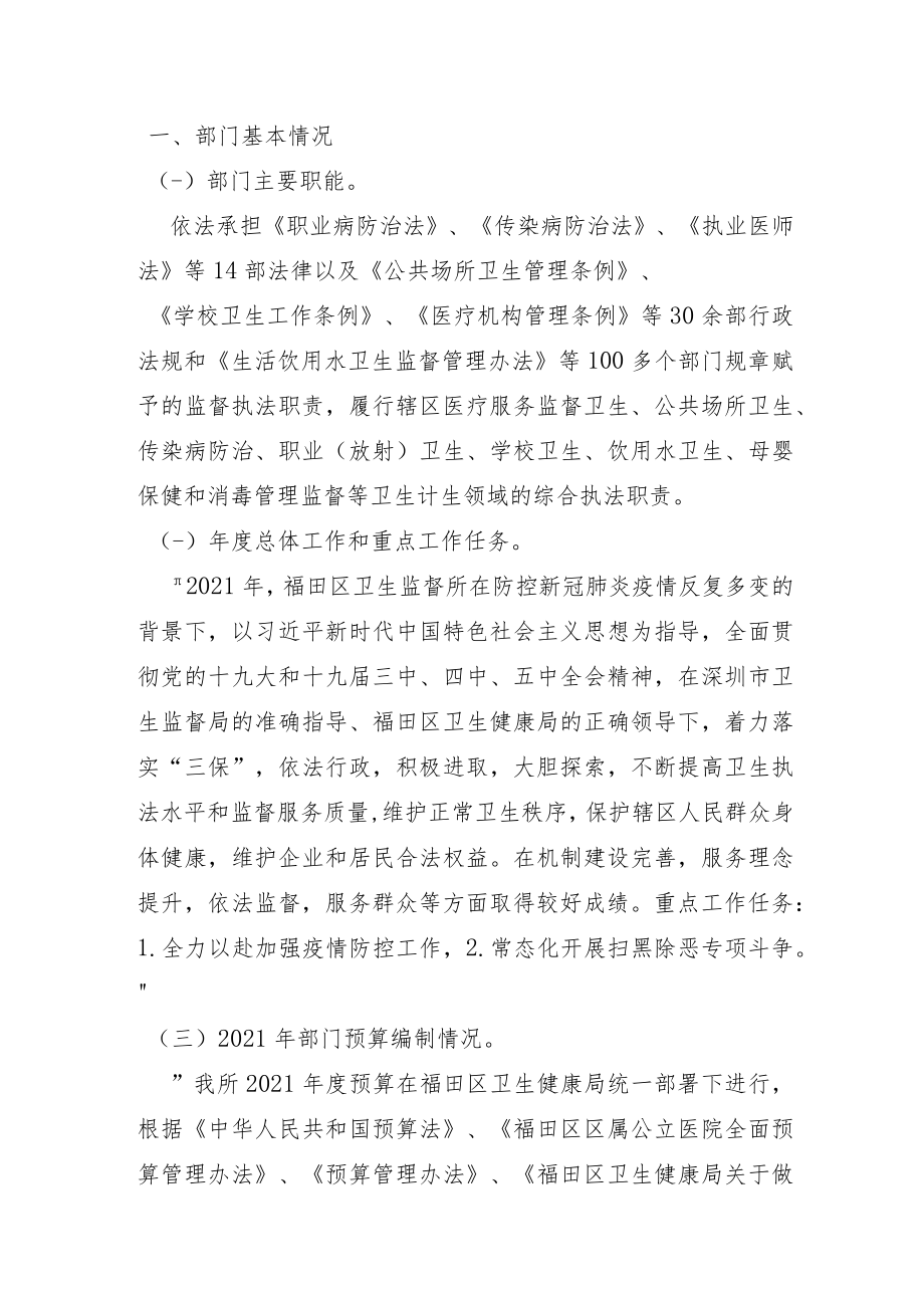 部门整体绩效评价报告.docx_第2页