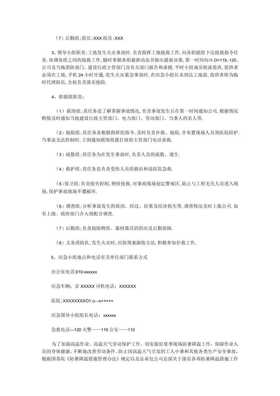 防暑应急预案系列(11篇).docx_第3页