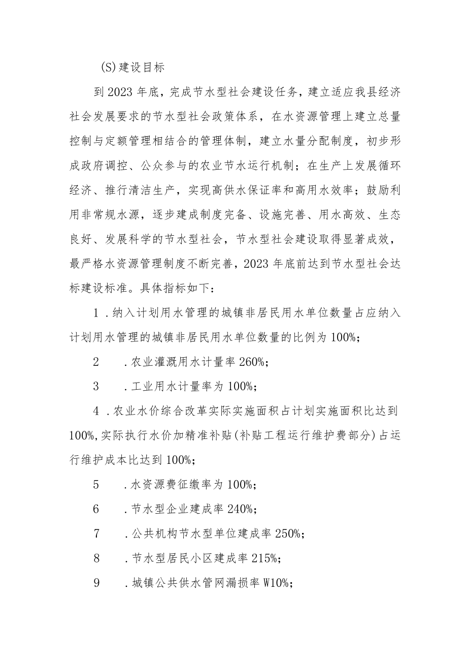 节水型社会达标建设实施方案.docx_第3页