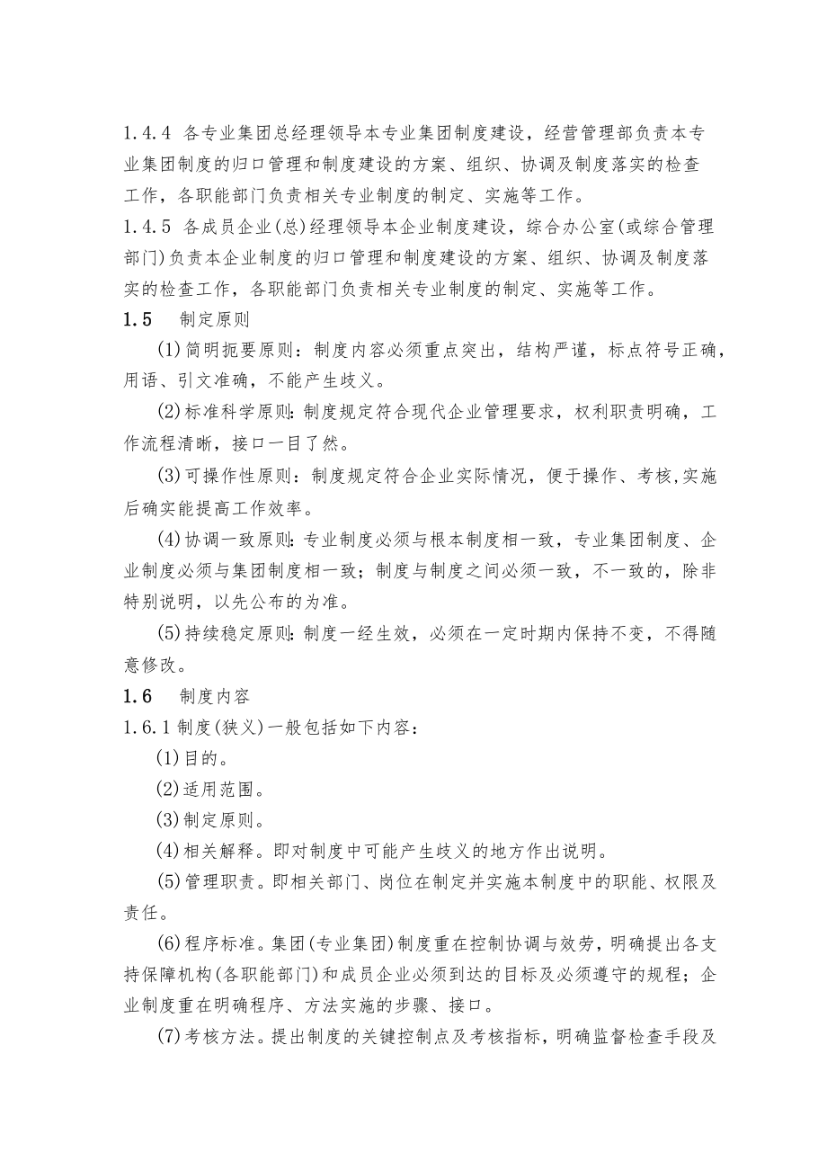 集团制度管理规定.docx_第2页