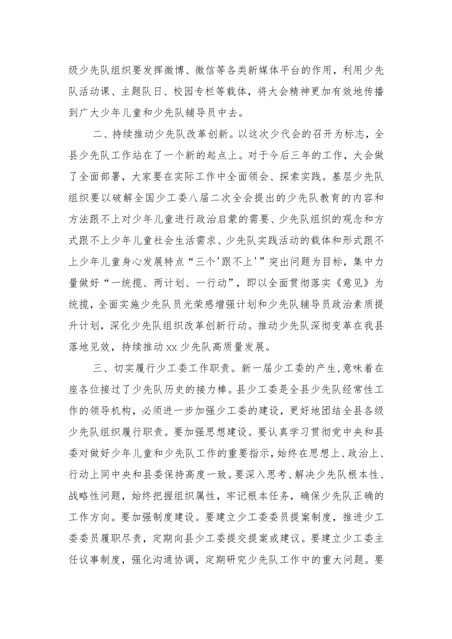 少工委主任在新一届少工委领导班子全体会议上的讲话.docx_第2页