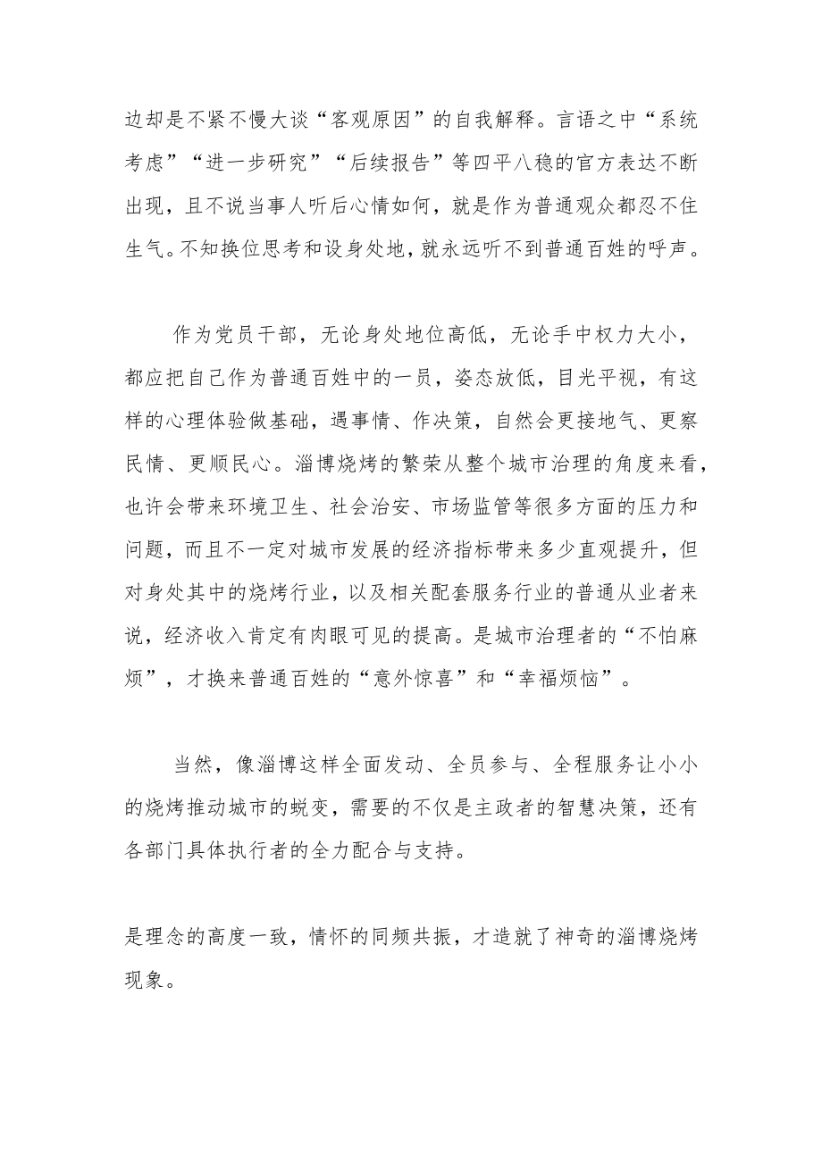 【淄博现象研讨】勤政为民才能读懂人间烟火.docx_第2页