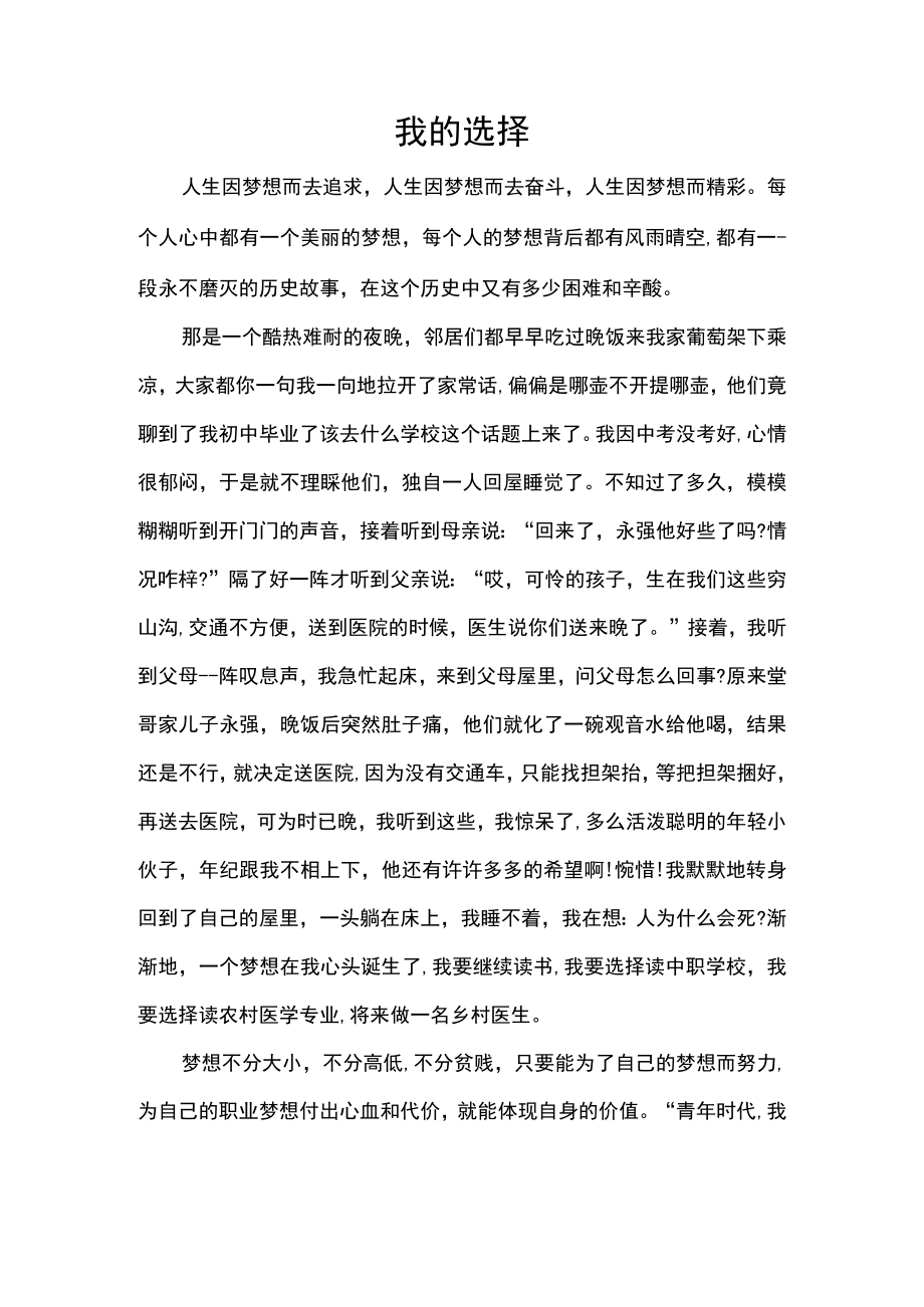 优秀作文我的选择.docx_第1页