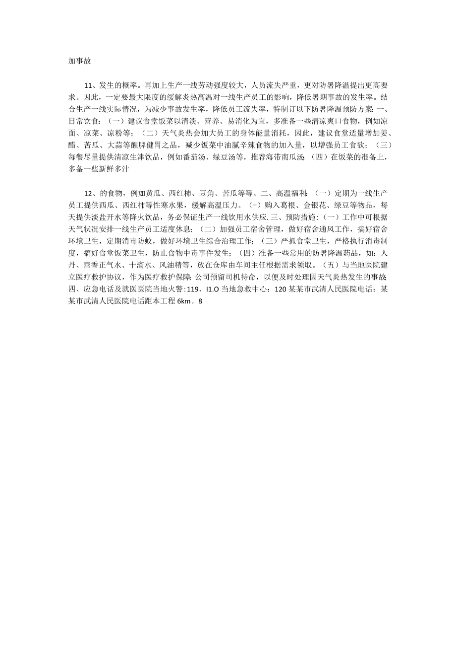 高温防暑应急预案.docx_第3页