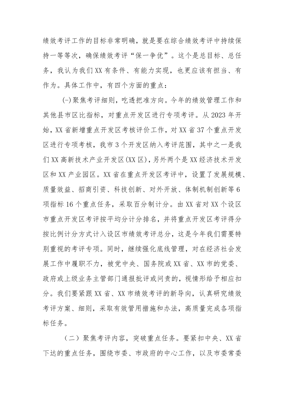 书记在2023年绩效管理工作会议上的讲话.docx_第3页