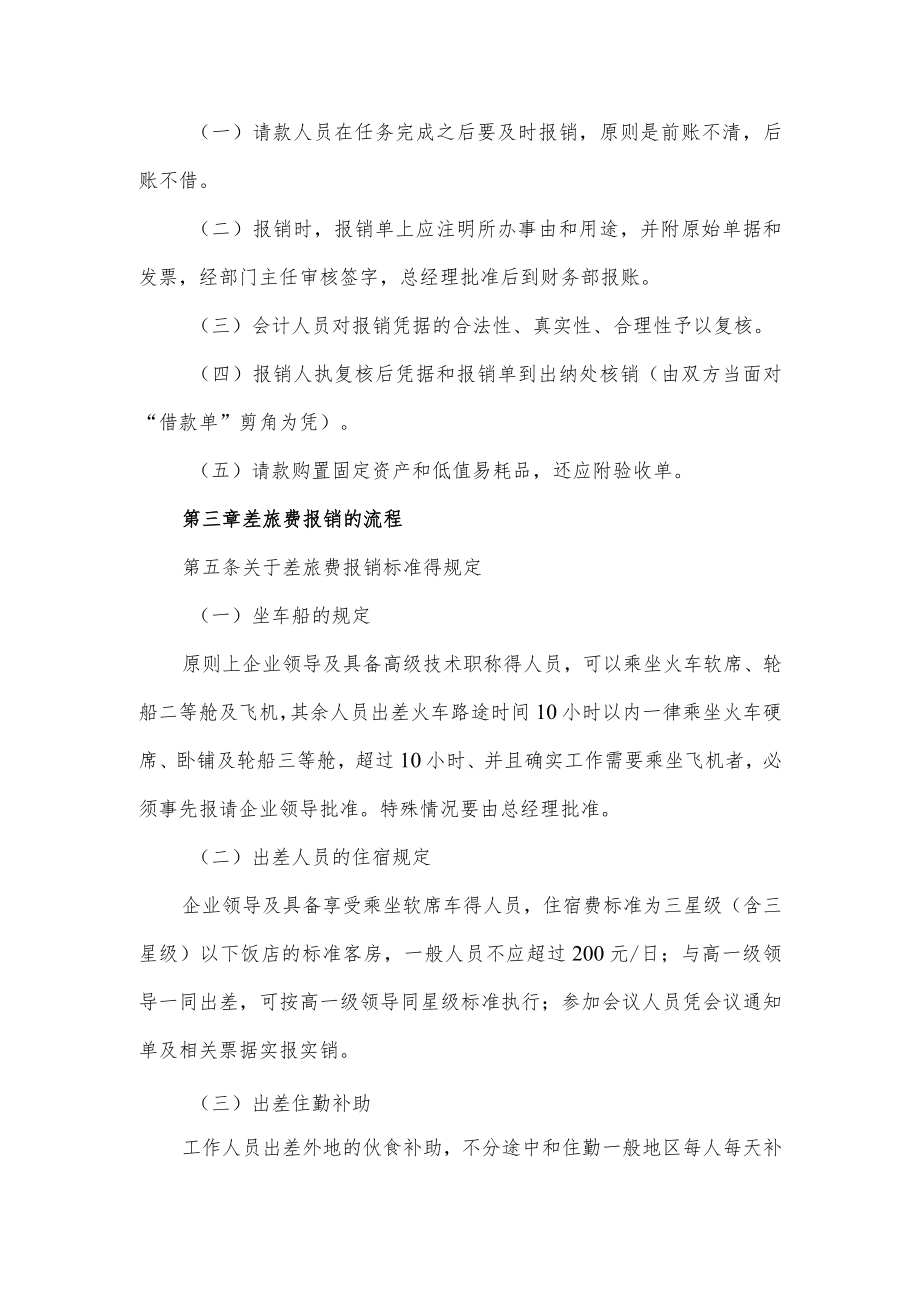 员工费用报销管理制度.docx_第2页