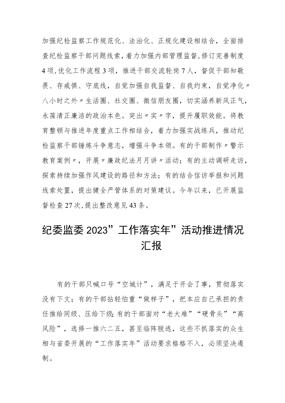 纪检监察干部队伍教育整顿工作推进会发言材料（3篇）范文.docx_第3页