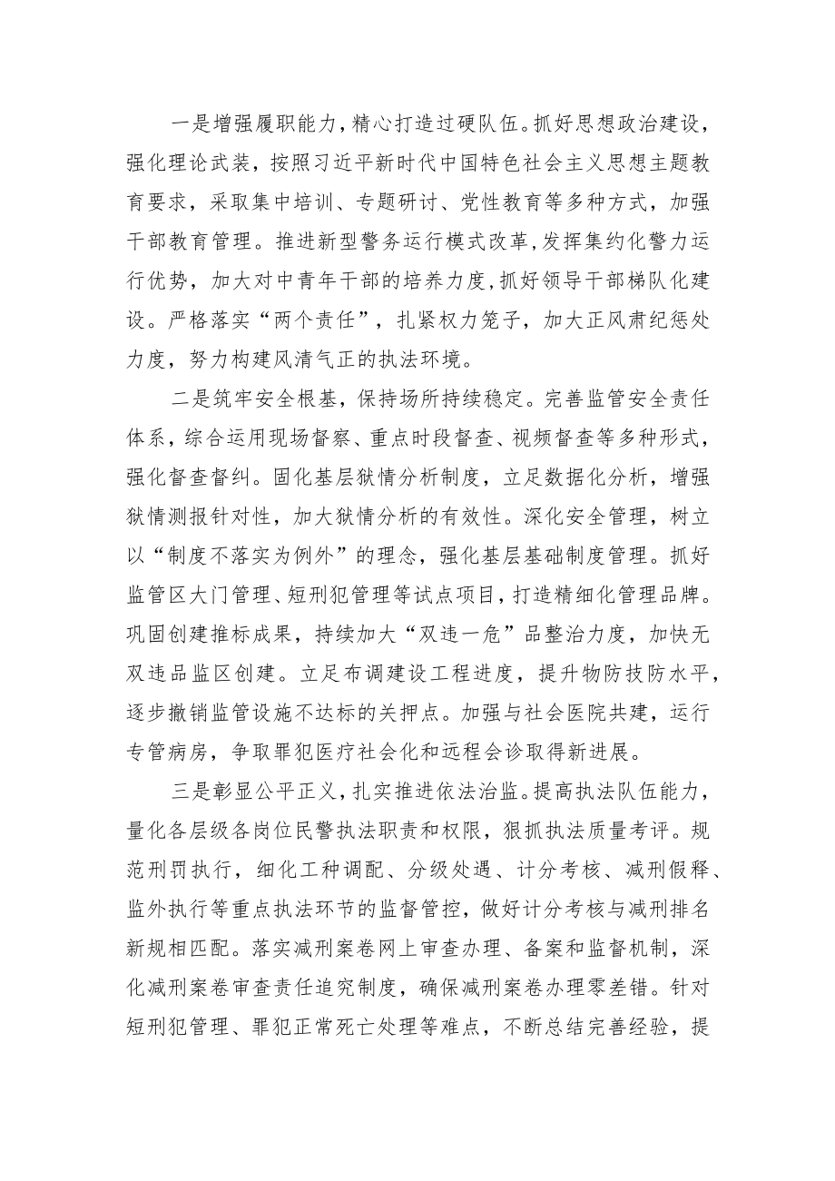 书记任职表态性发言（监狱系统）.docx_第2页