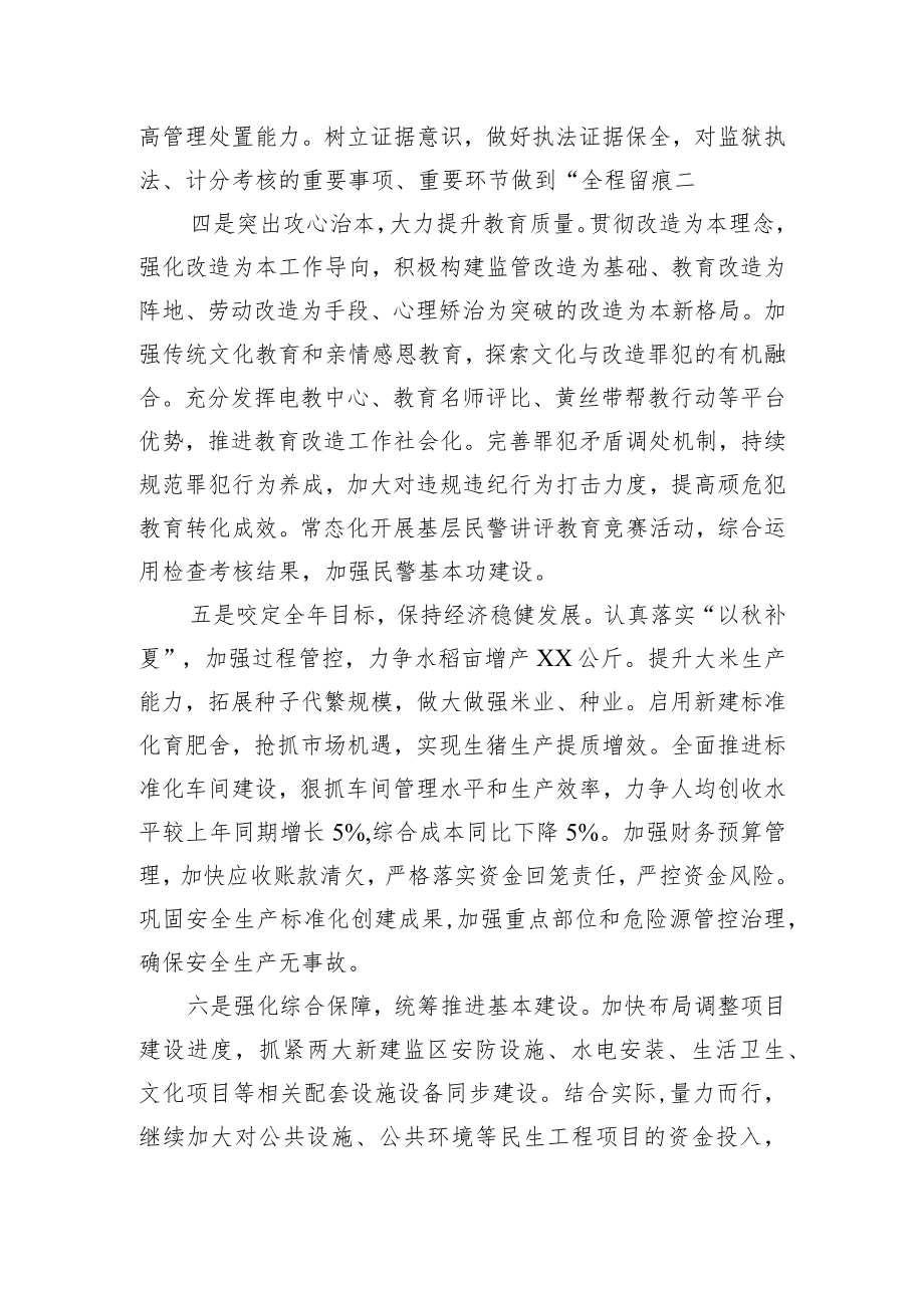 书记任职表态性发言（监狱系统）.docx_第3页