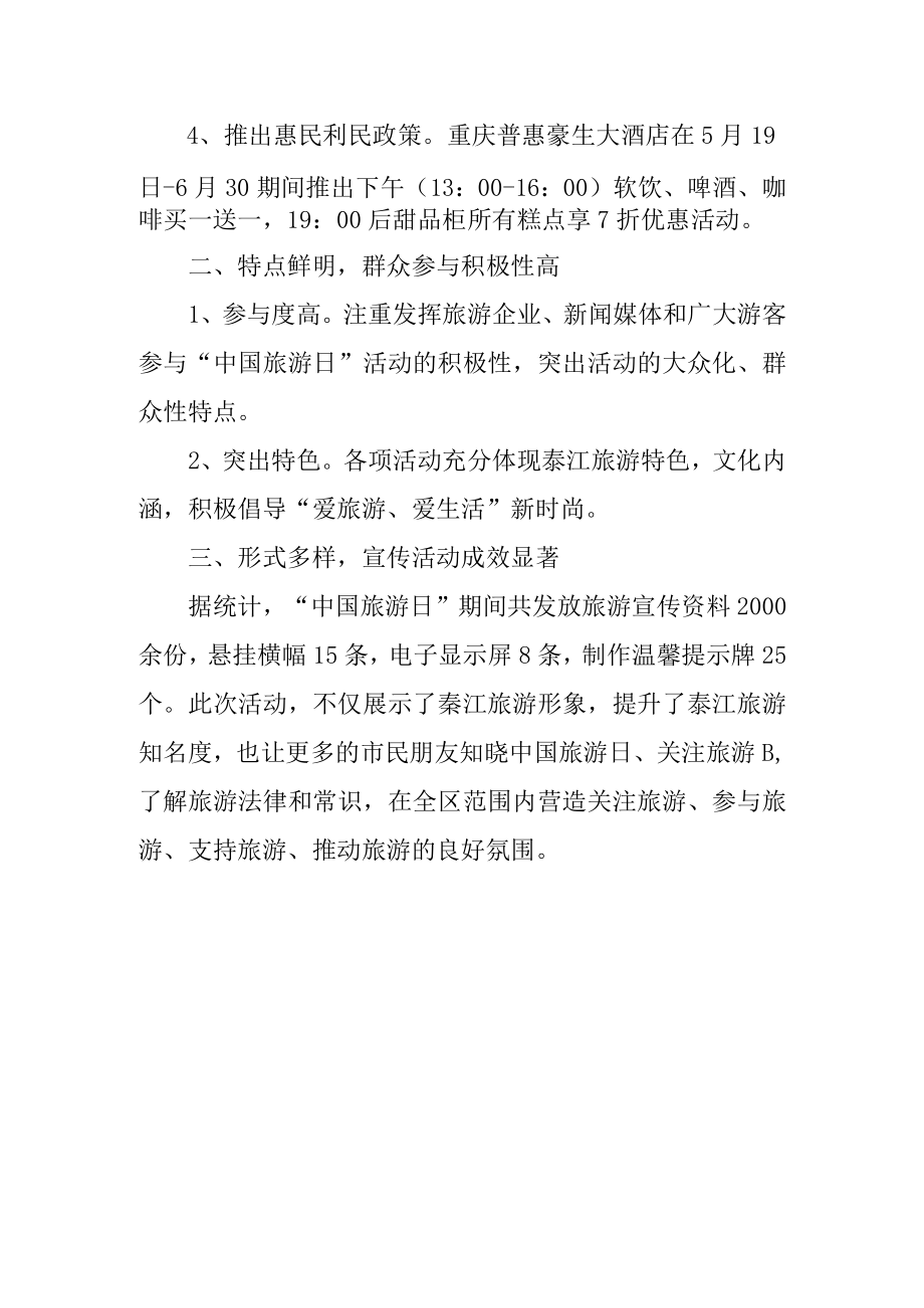 2023年度中国旅游日活动总结篇4.docx_第2页