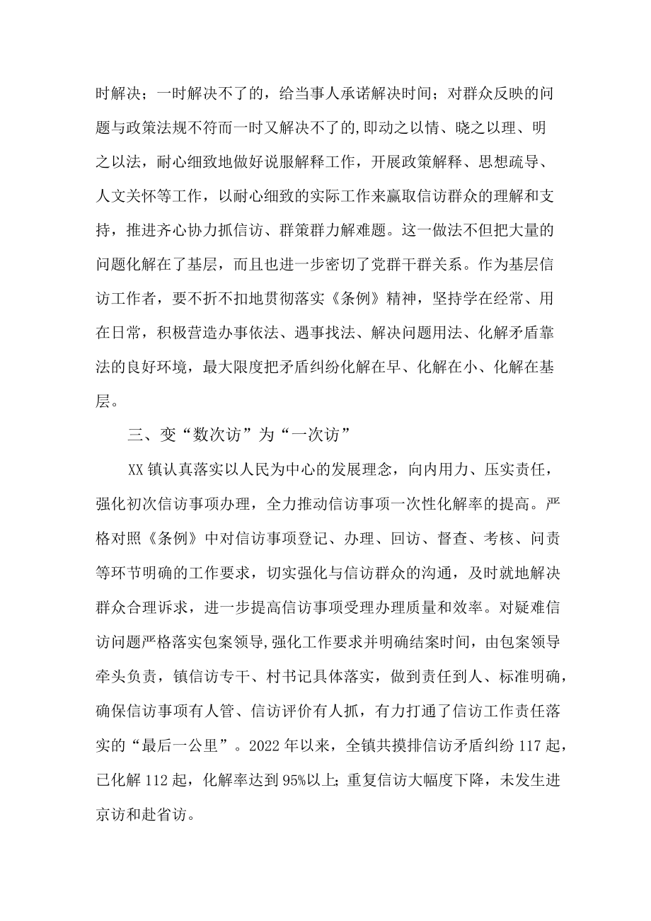 政法干部学习贯彻《信访工作条例》实施一周年心得体会.docx_第2页