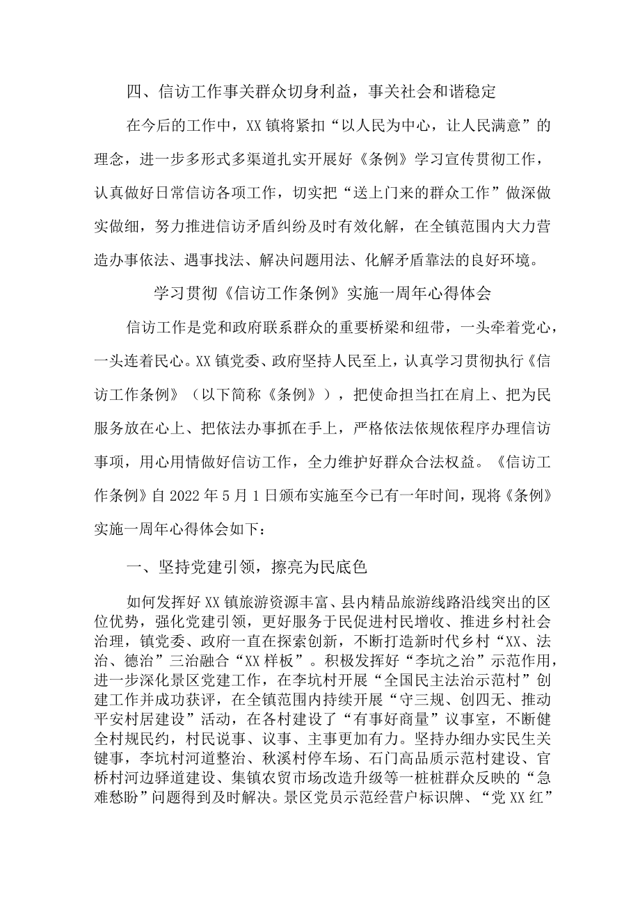 政法干部学习贯彻《信访工作条例》实施一周年心得体会.docx_第3页