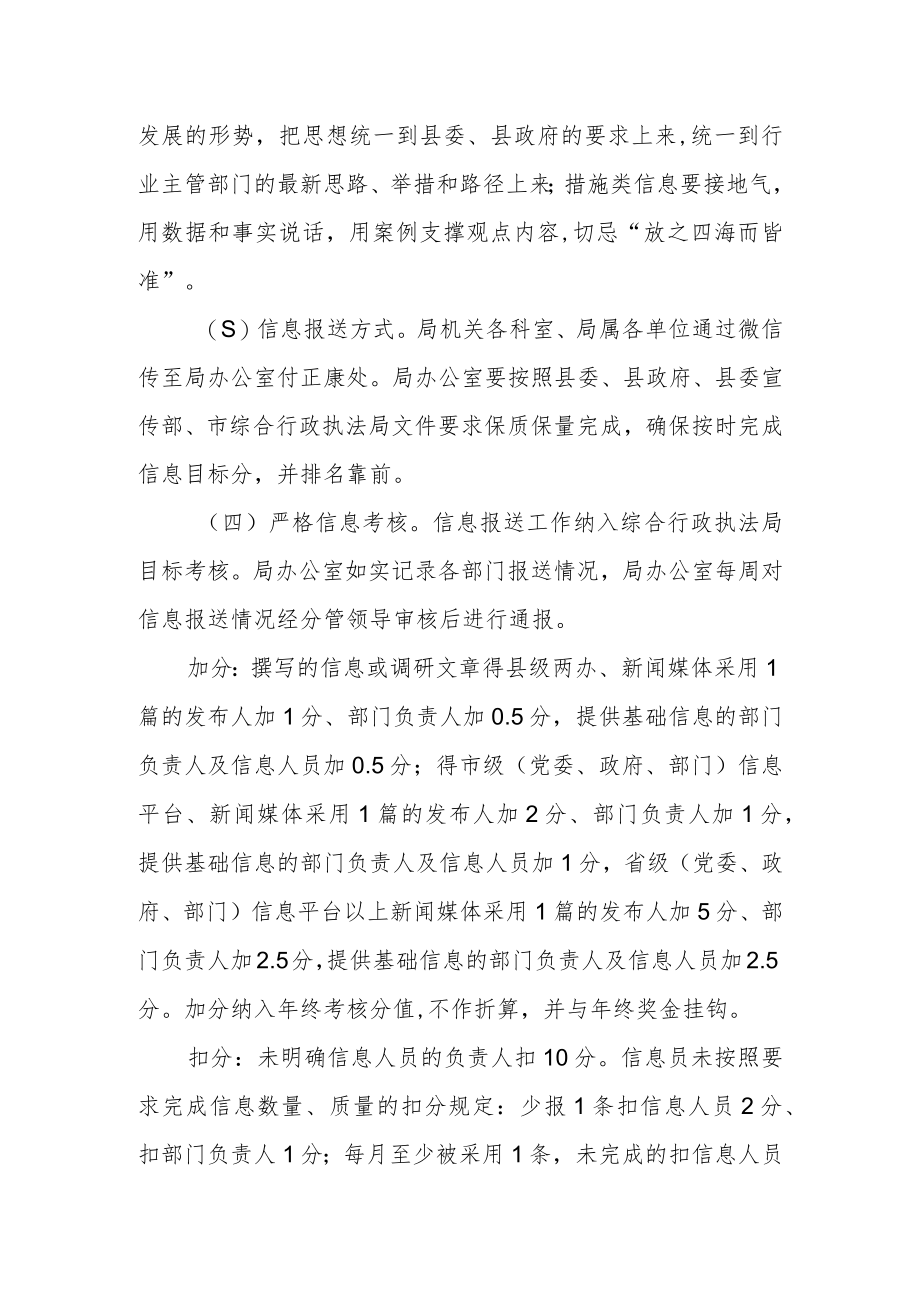 关于做好信息报送工作方案.docx_第3页