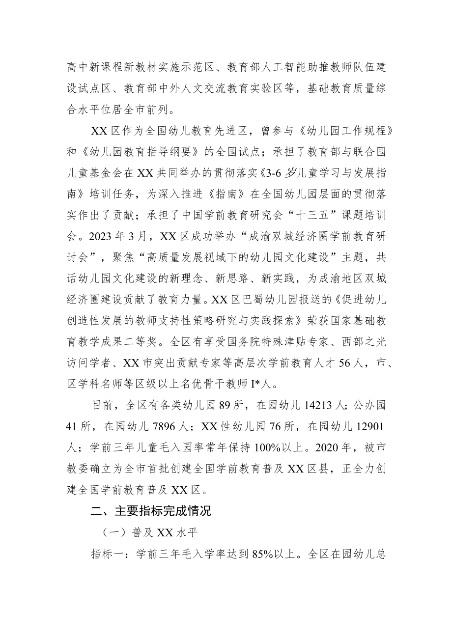 区创建全国学前教育普及XX区自查自评报告(20230418).docx_第2页