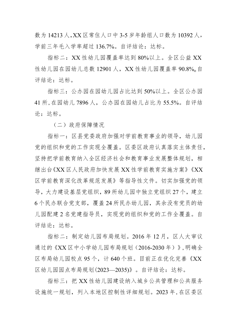 区创建全国学前教育普及XX区自查自评报告(20230418).docx_第3页