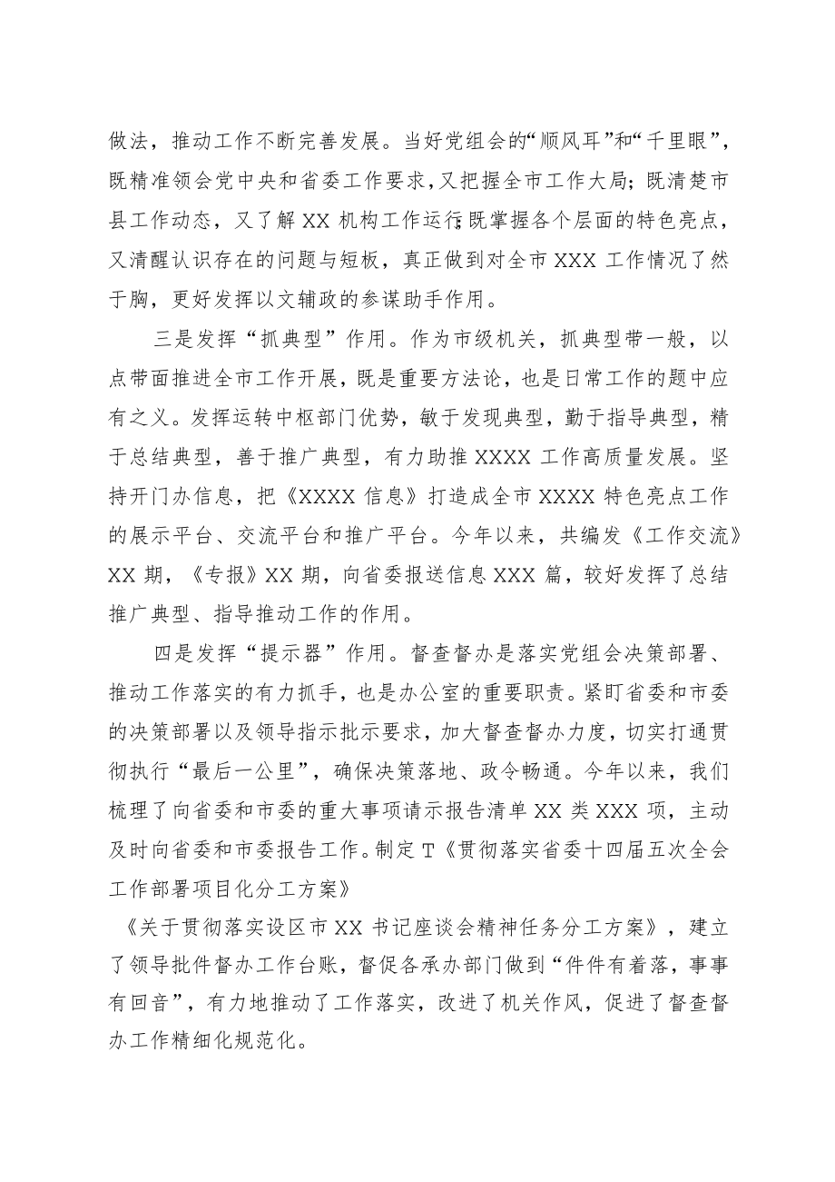 在全市办公室系统座谈会上的发言材料.docx_第2页