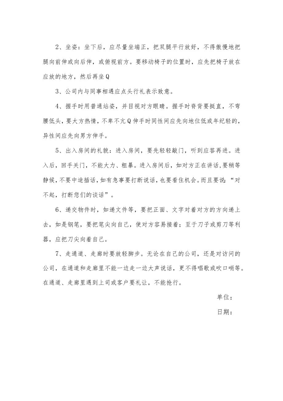 企业员工的礼仪要求标准.docx_第2页