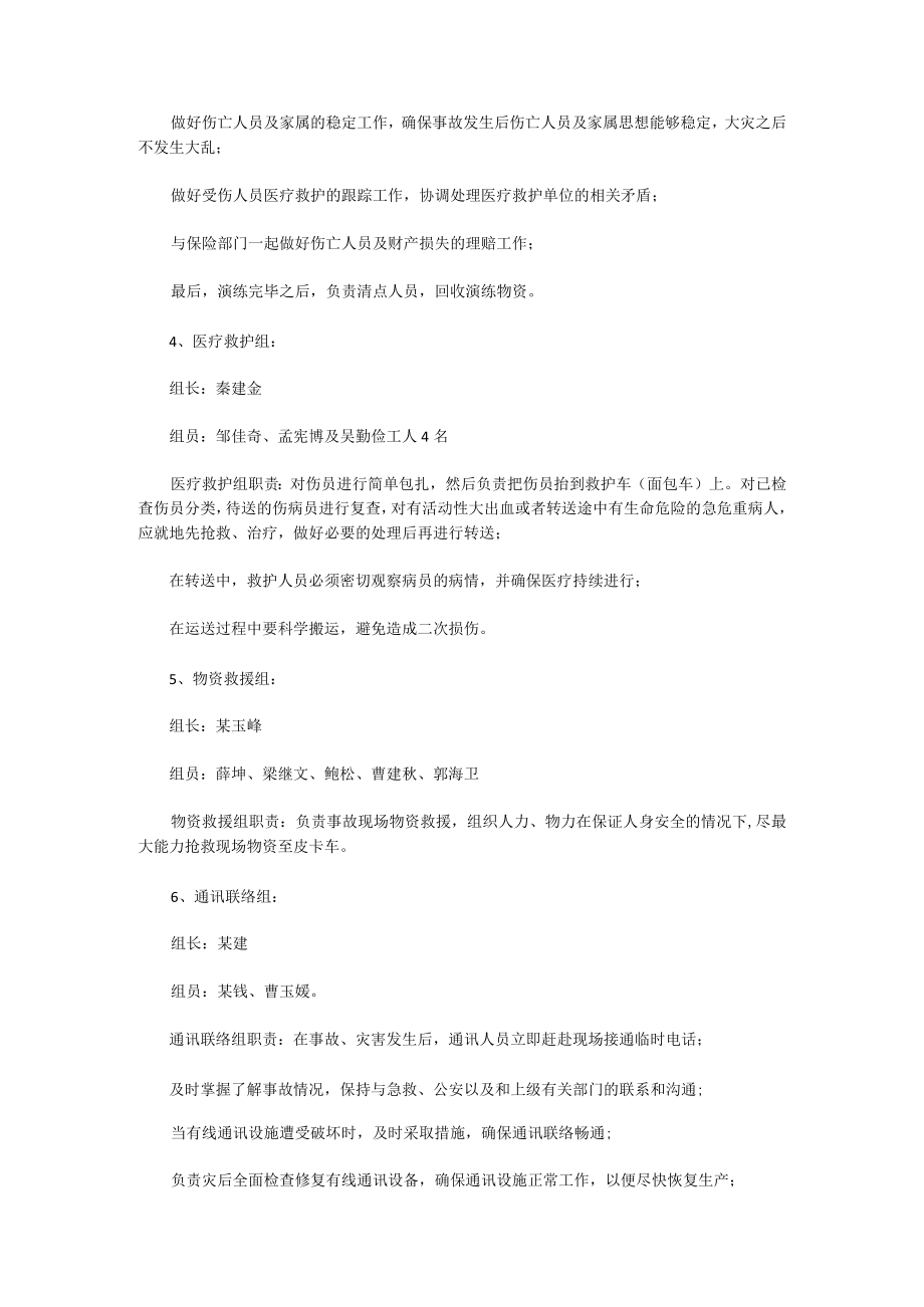 学校防汛应急演练方案及流程.docx_第3页