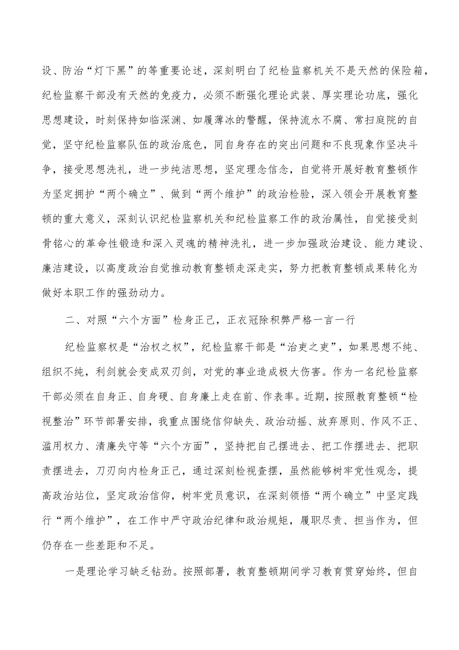 纪检读书班交流发言体会.docx_第2页