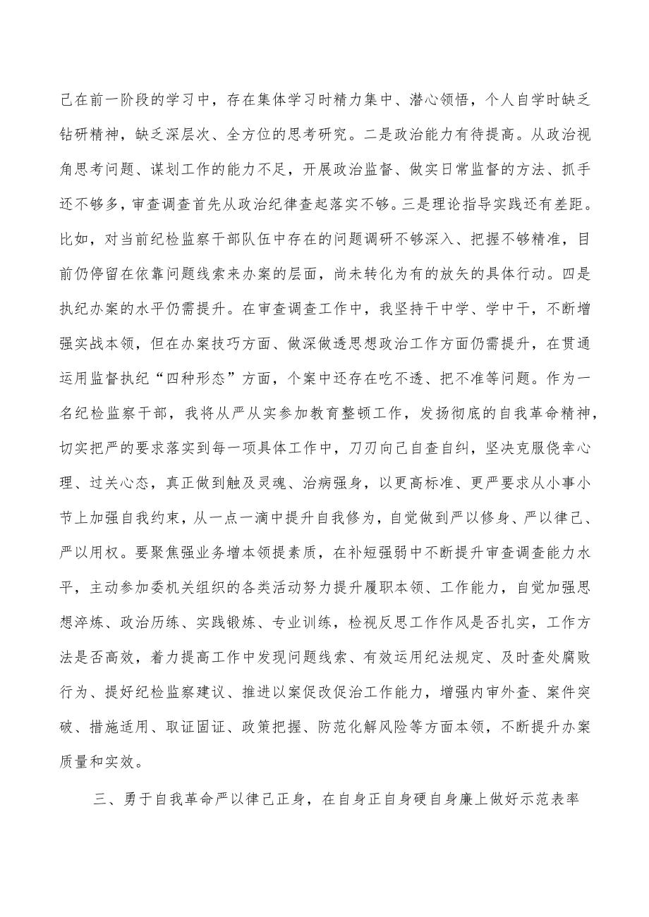 纪检读书班交流发言体会.docx_第3页