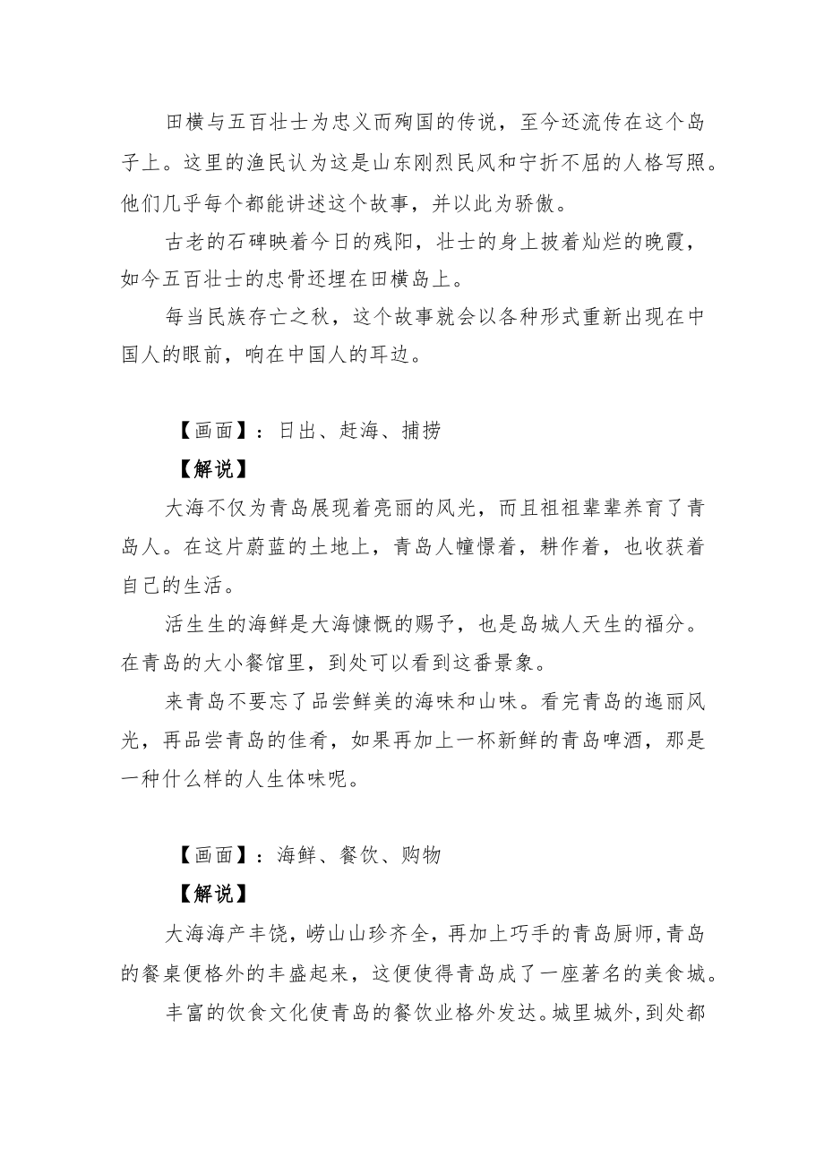 青岛对外宣传片《美丽青岛》解说词脚本（下）.docx_第2页