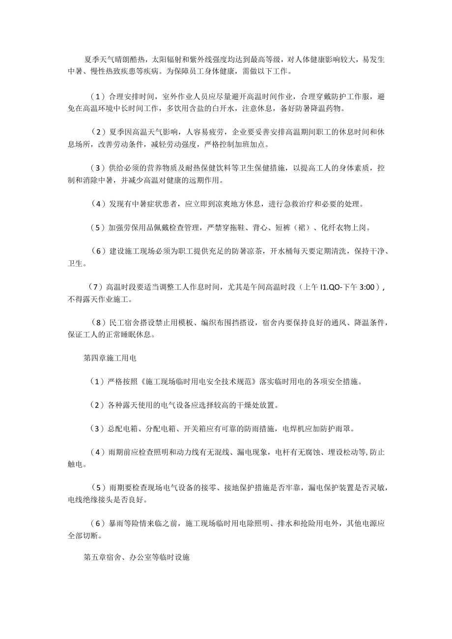 防暑降温的应急预案防暑降温应急预案演练方案(11篇).docx_第2页