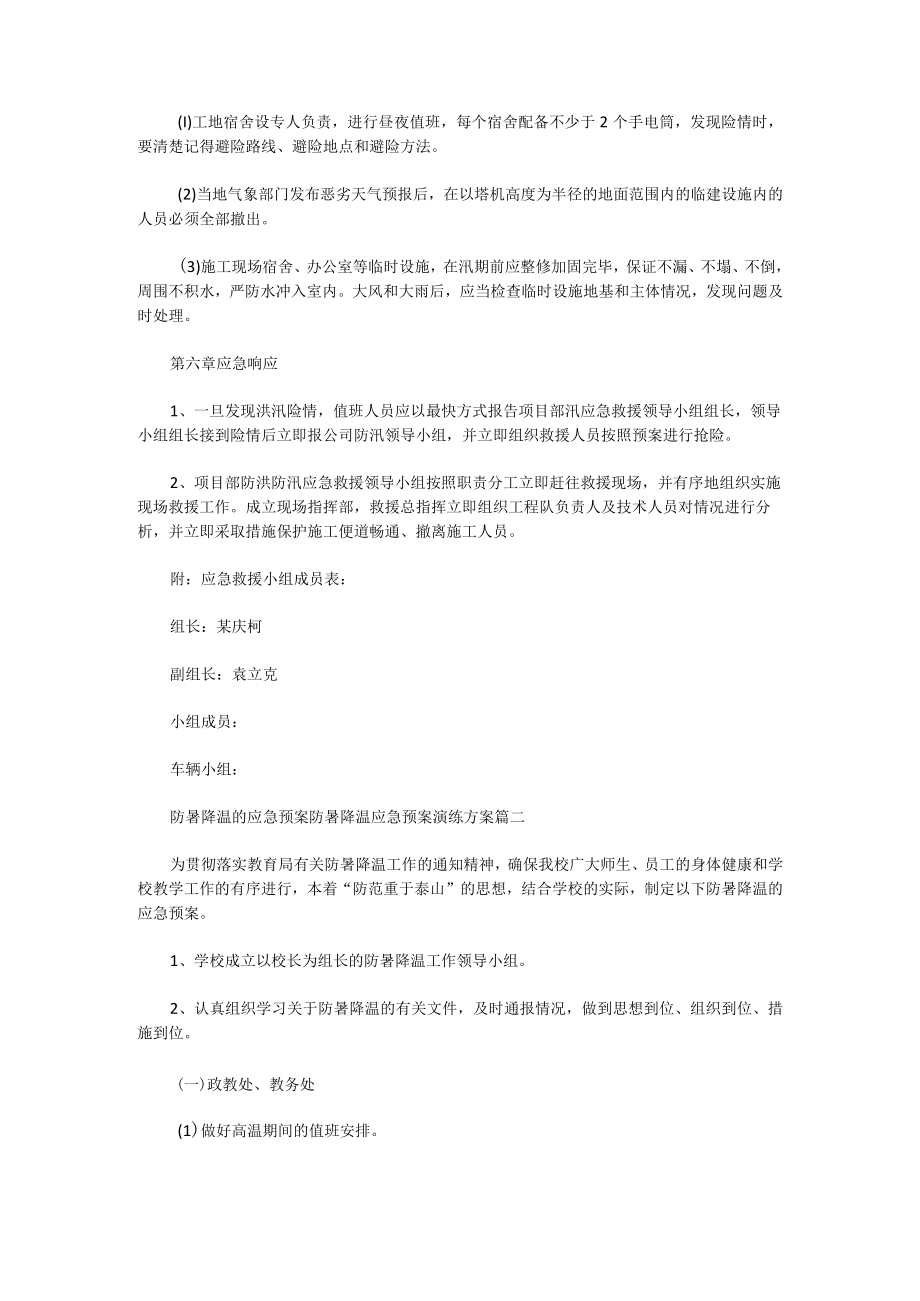 防暑降温的应急预案防暑降温应急预案演练方案(11篇).docx_第3页