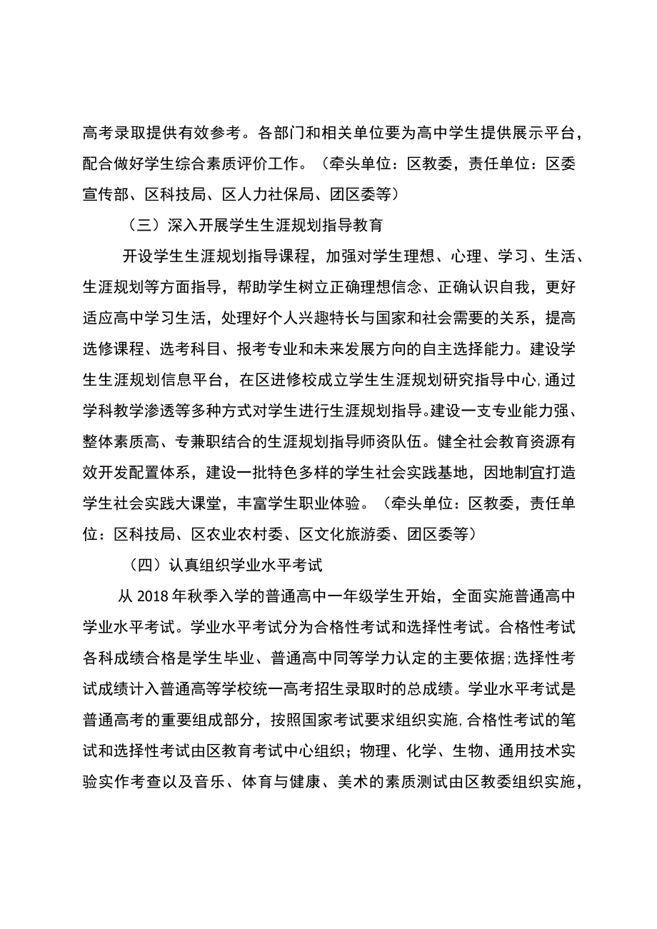 关于进一步深化普通高等学校考试招生综合改革实施方案.docx_第3页