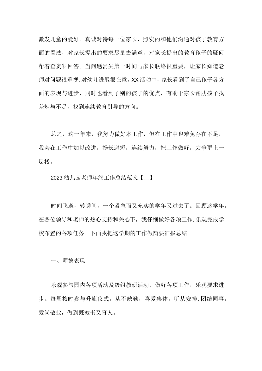 幼儿园教师年终工作总结范文.docx_第2页