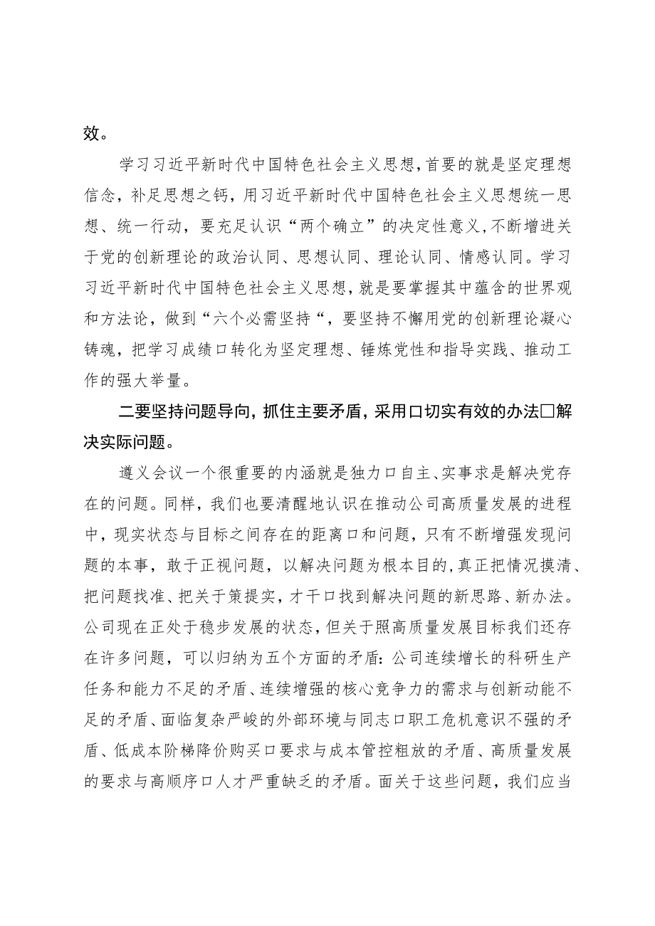 遵义学习心得体会.docx_第2页