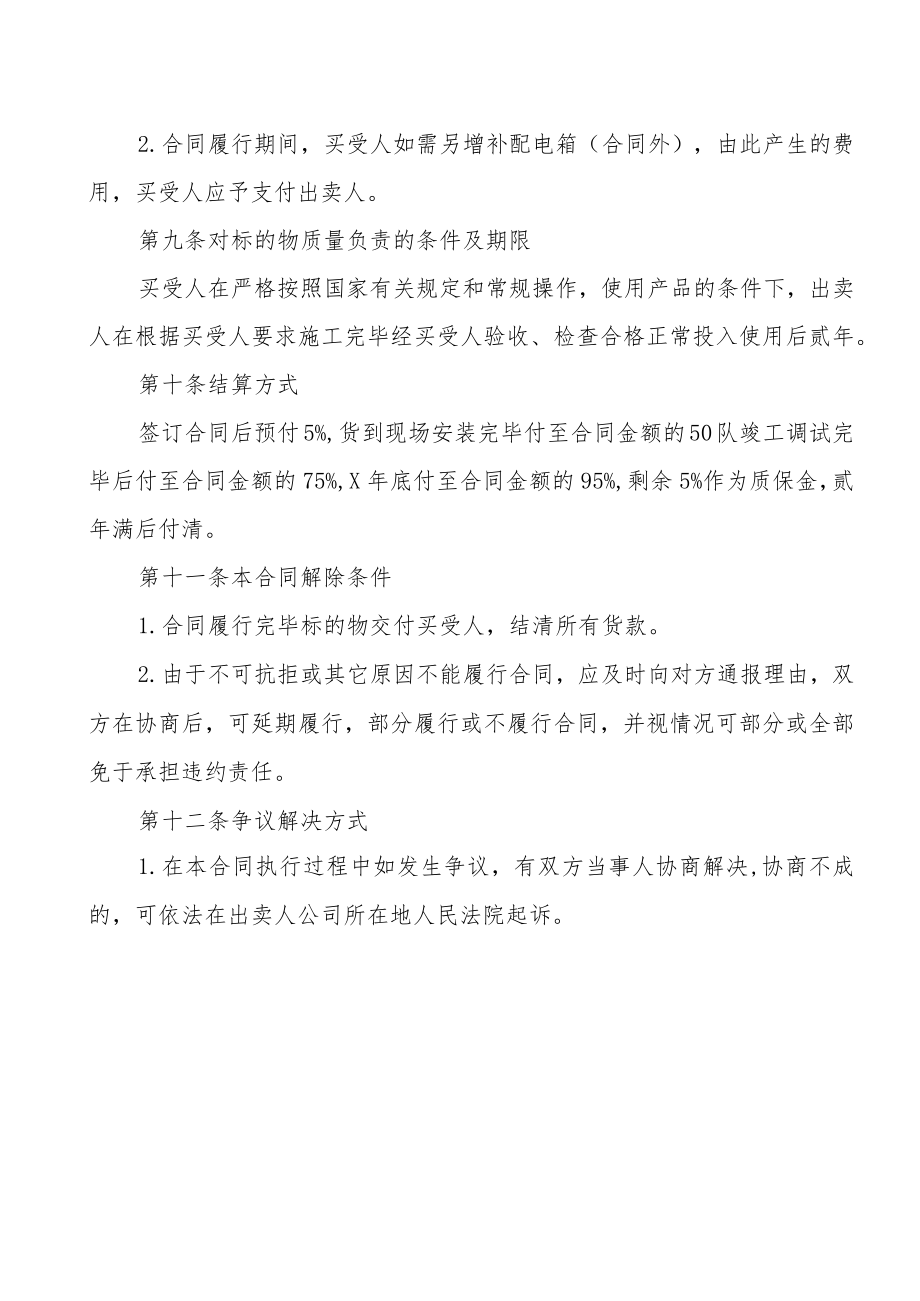 XX工厂与XX建筑集团第XX工程部XX产品销售合同(202X年).docx_第3页