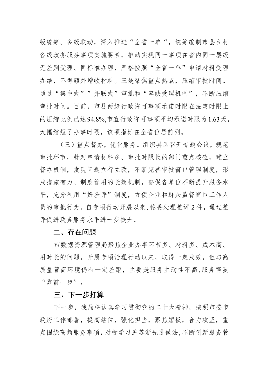 关于营商环境突出问题专项治理的自查报告（20230414）.docx_第2页