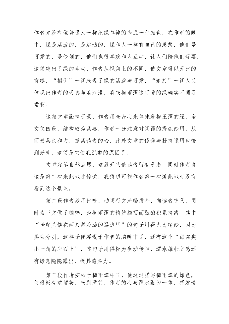 读朱自清先生散文《绿》有感.docx_第2页