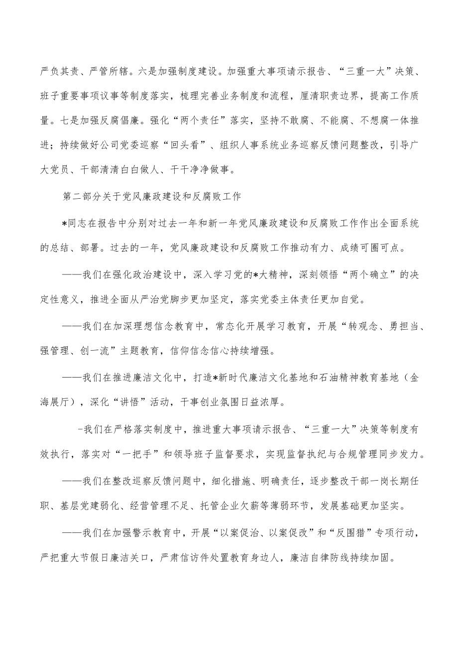 企业2023年党风廉政建设总结.docx_第3页