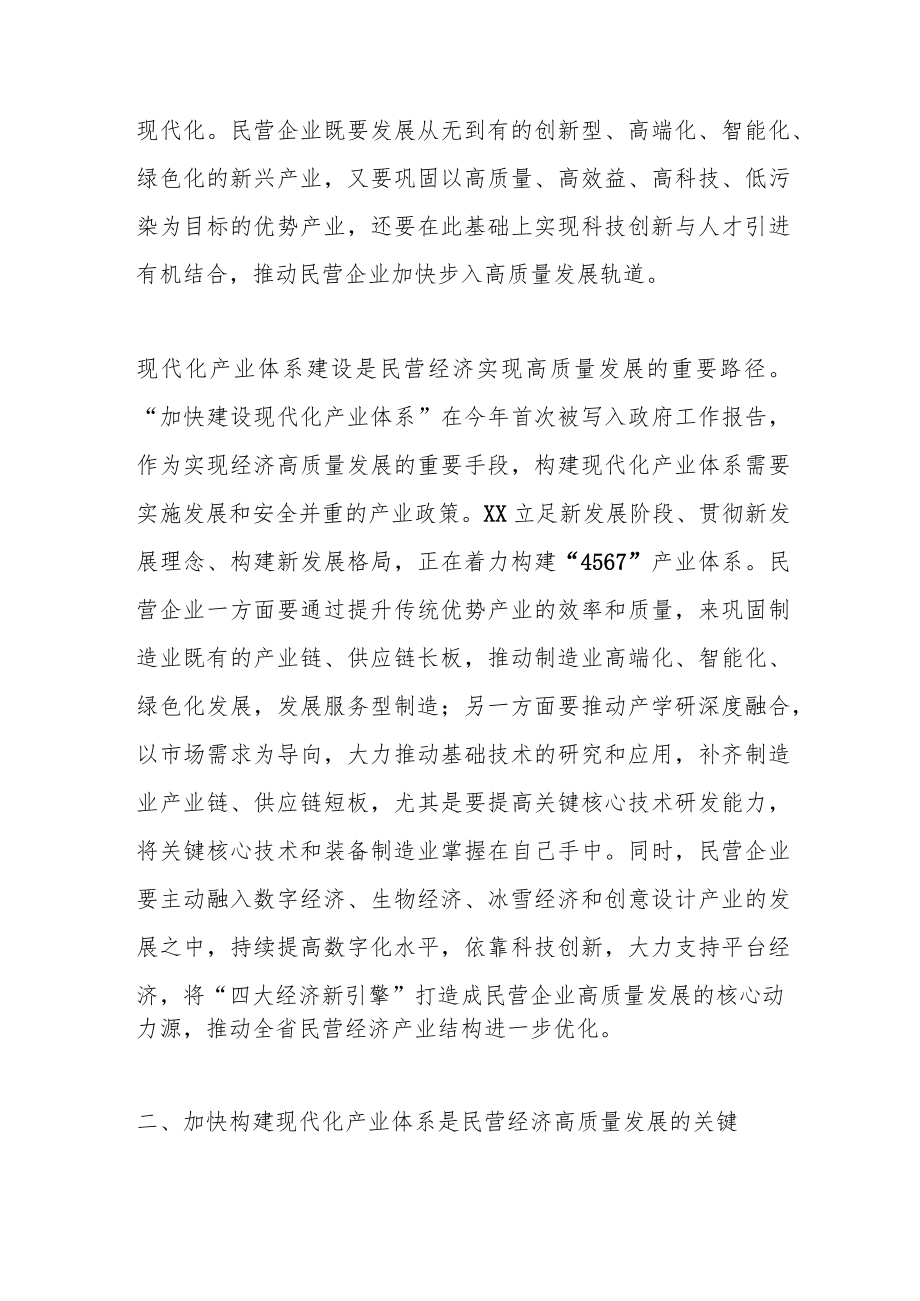 关于推动区域民营经济高质量发展工作报告.docx_第3页