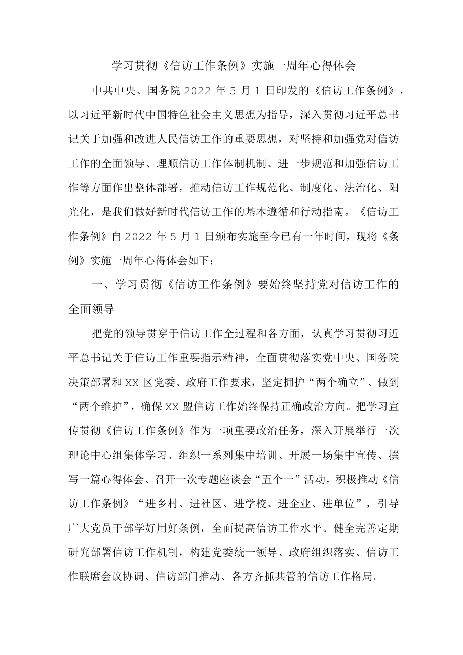 信访局干部学习贯彻《信访工作条例》实施一周年心得体会 汇编7份.docx_第1页