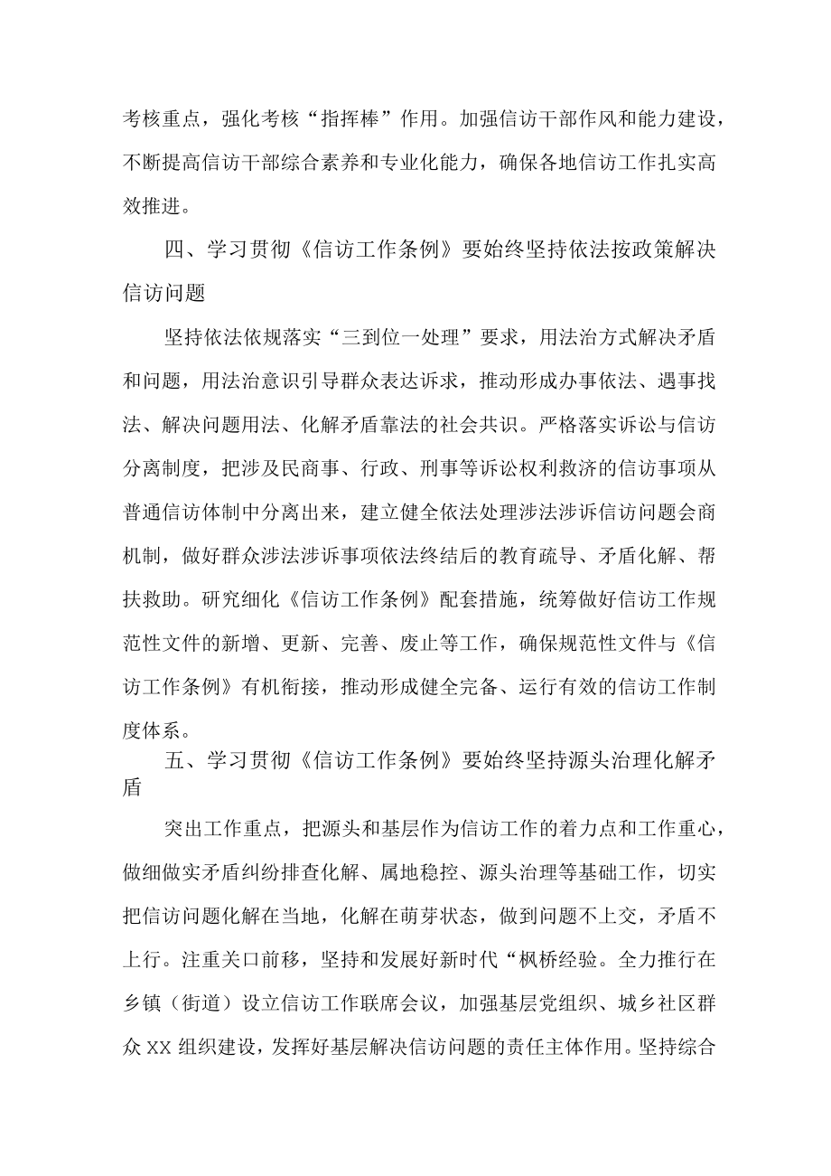 信访局干部学习贯彻《信访工作条例》实施一周年心得体会 汇编7份.docx_第3页