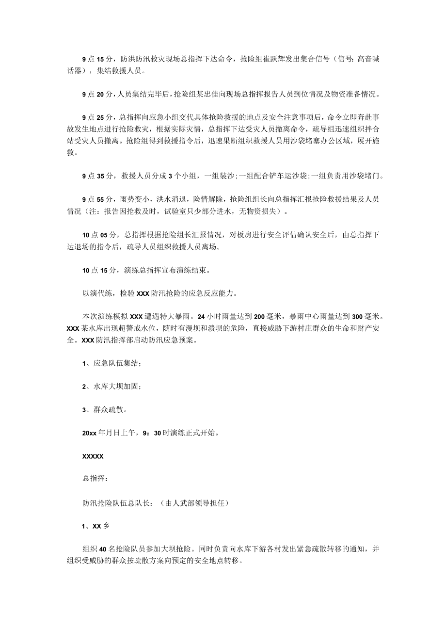 防汛应急演练预案（优秀10篇）.docx_第3页