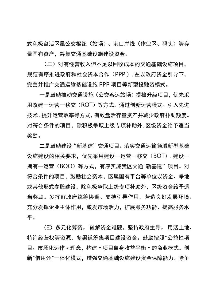 关于交通基础设施投融资体制深化改革的实施意见.docx_第3页