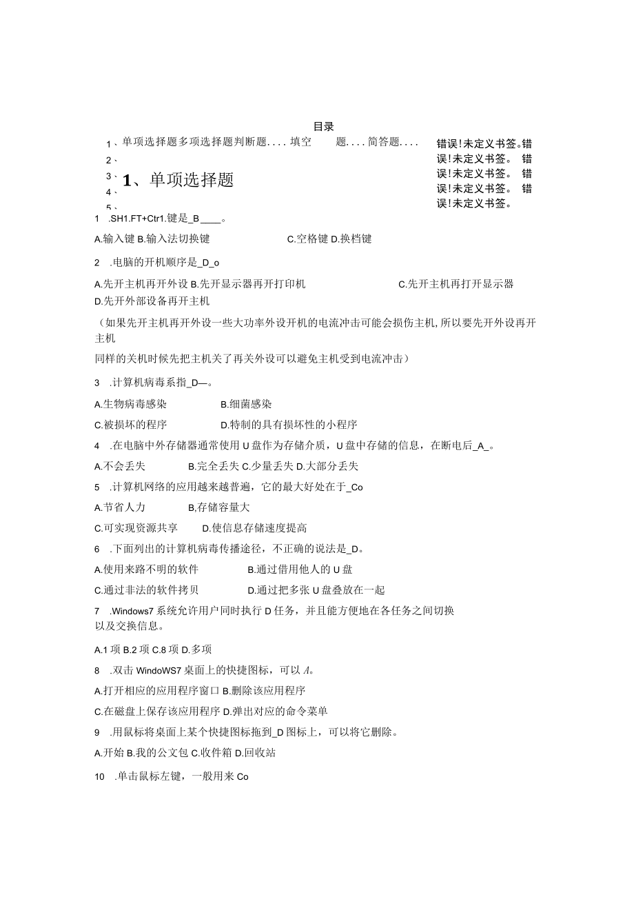 行政部入职笔试题库(电脑基础知识).docx_第1页