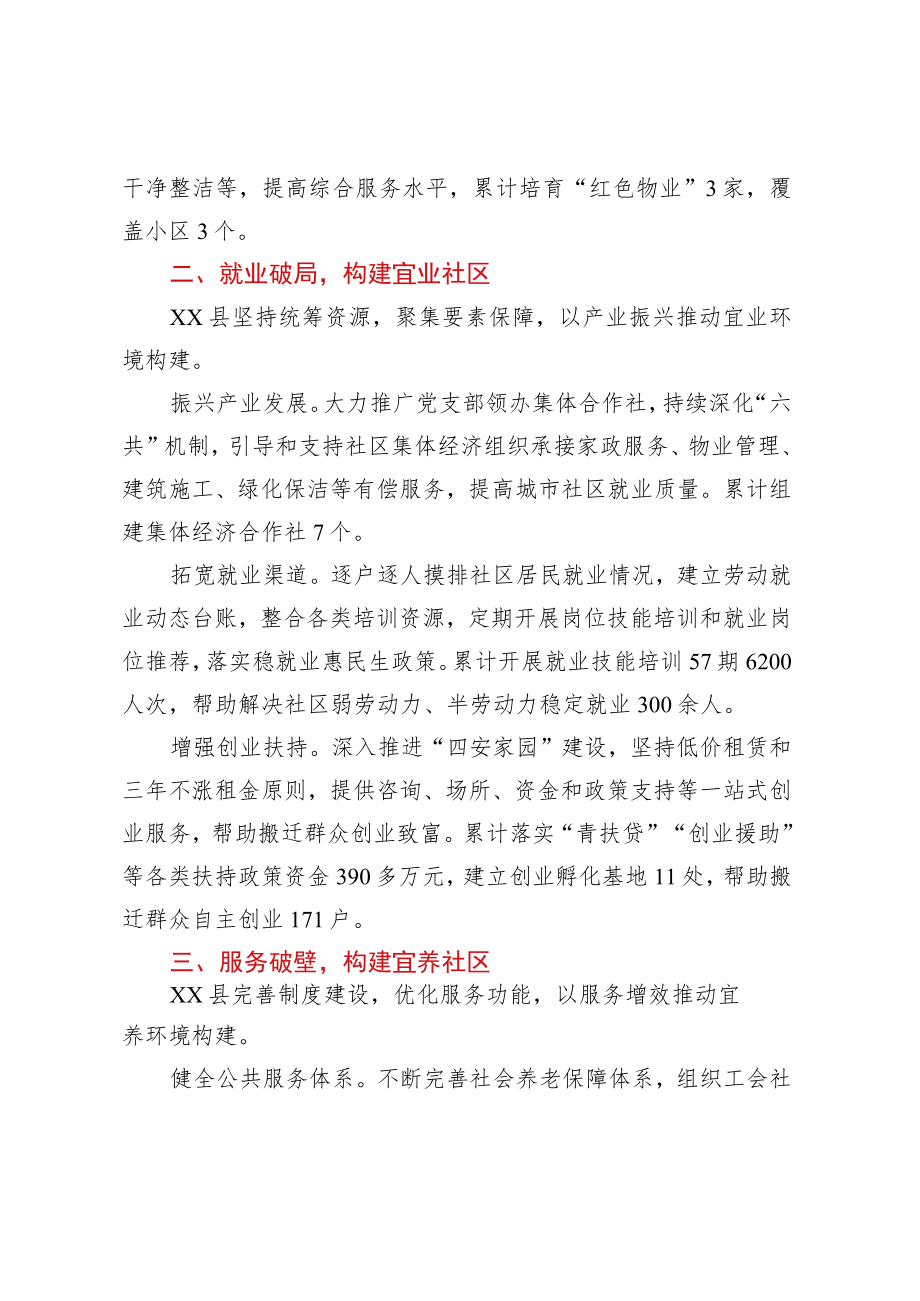 XX县坚持党建引领推动基层治理工作汇报.docx_第2页