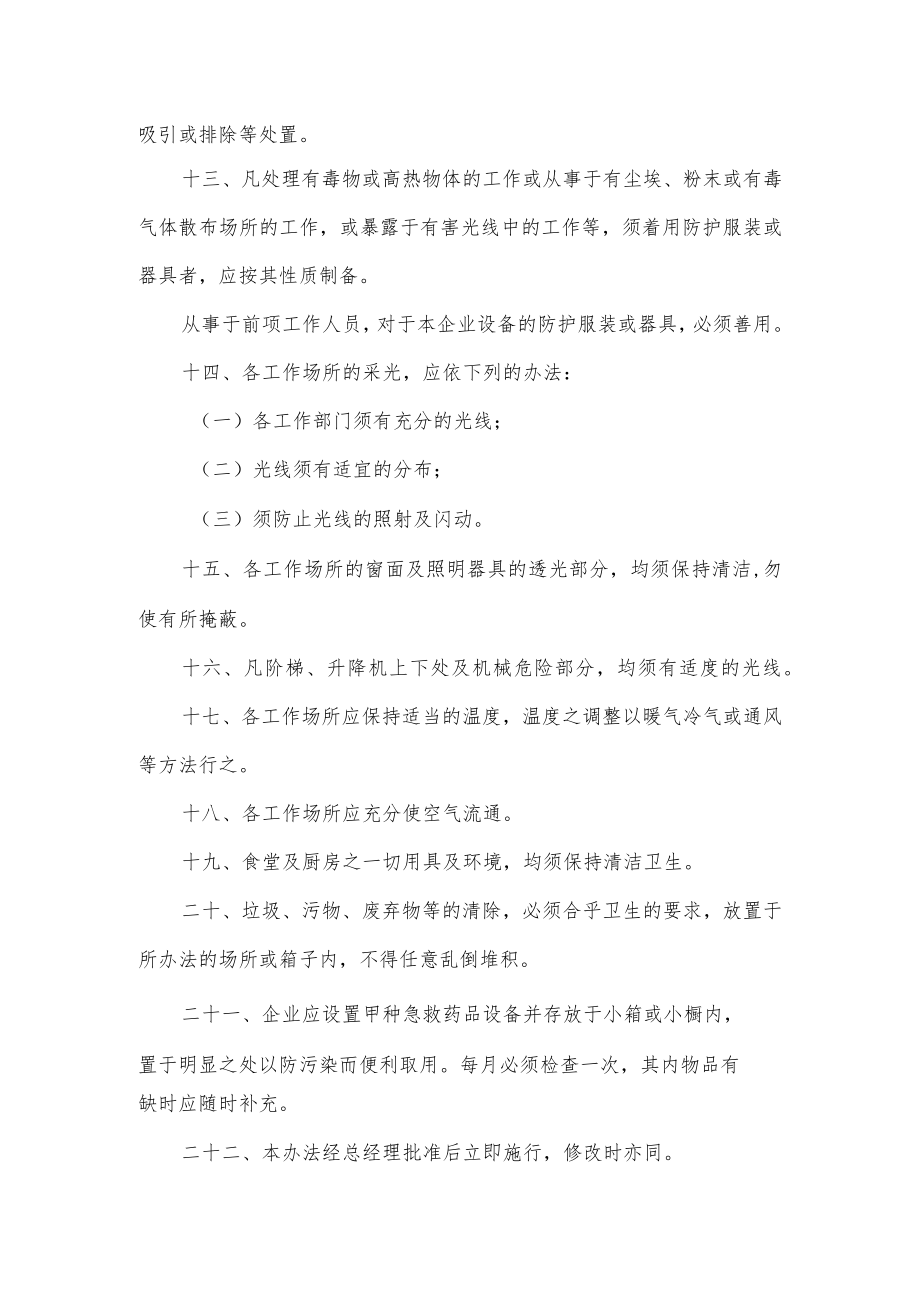 企业办公场所卫生管理办法.docx_第2页