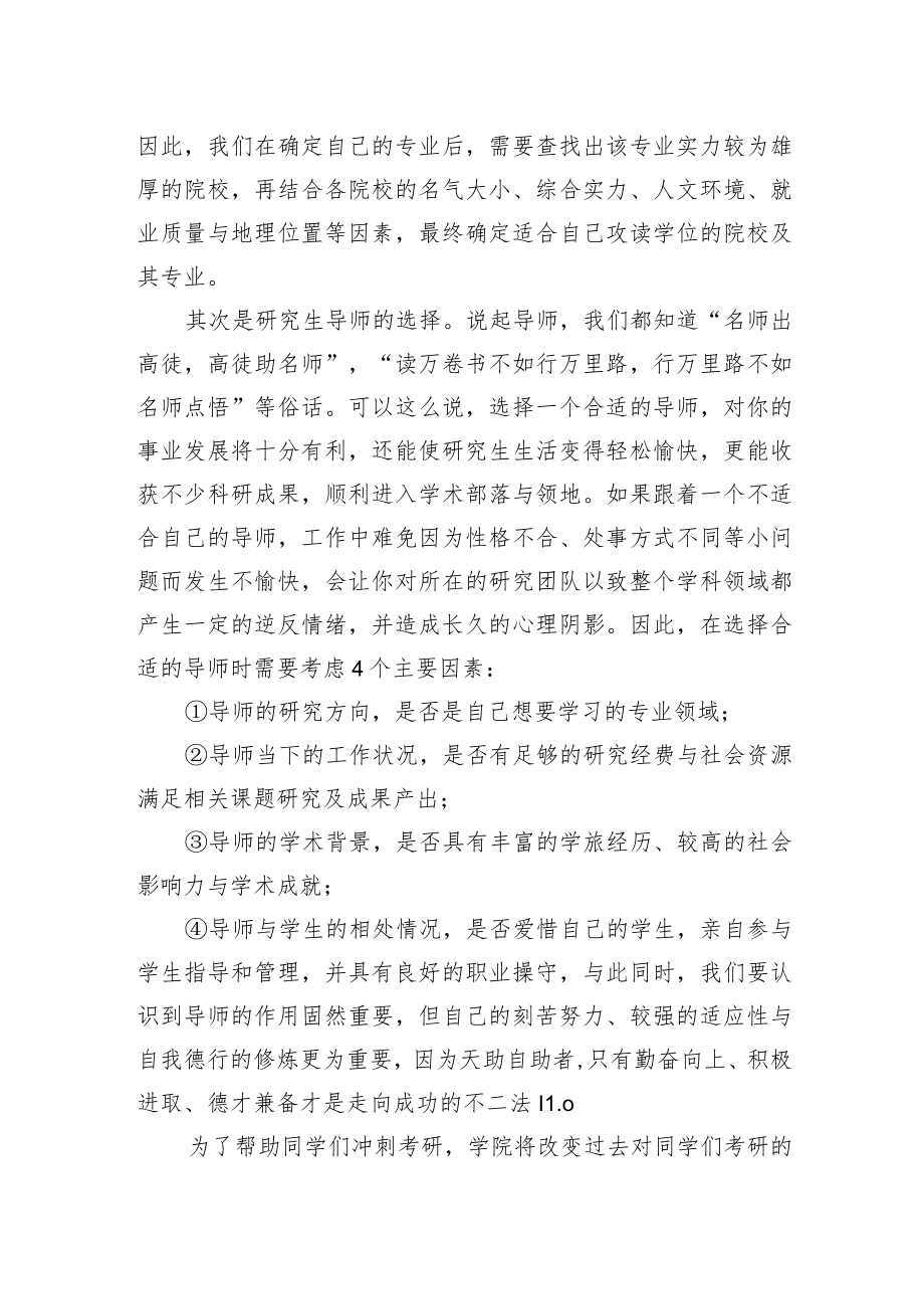 院长在考研动员大会上作动员讲话（高校）.docx_第3页