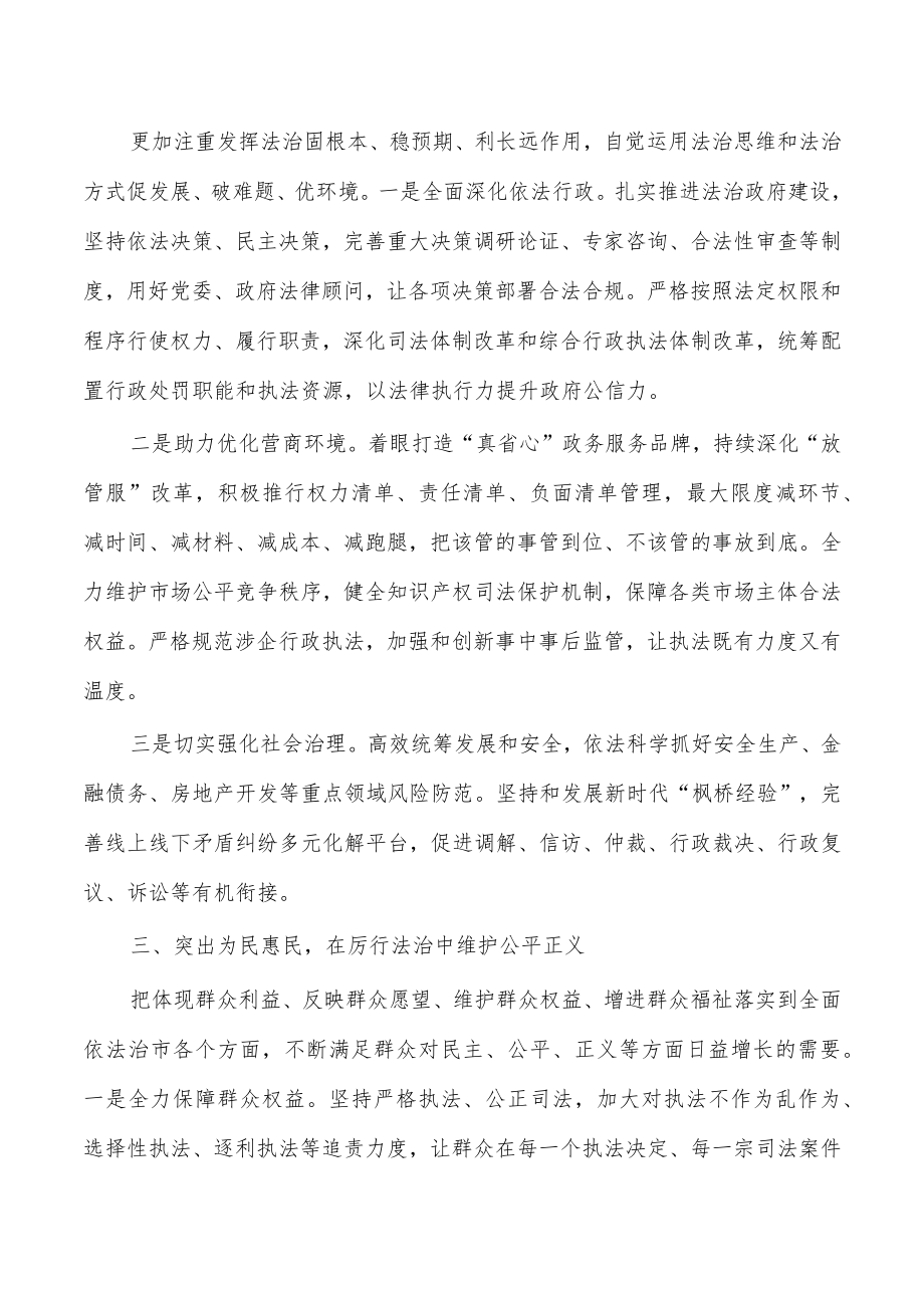 法治建视司法体会研讨发言.docx_第2页