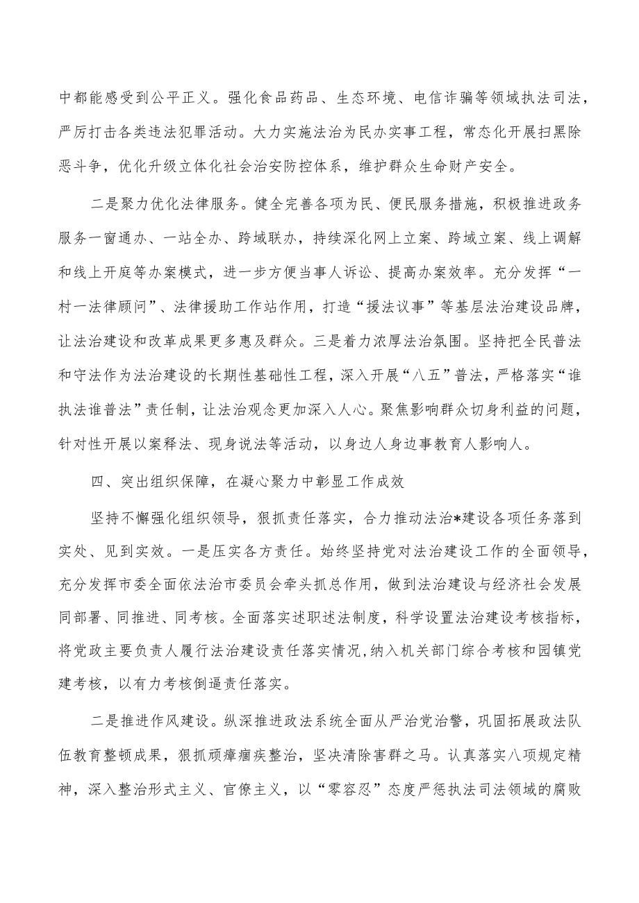 法治建视司法体会研讨发言.docx_第3页