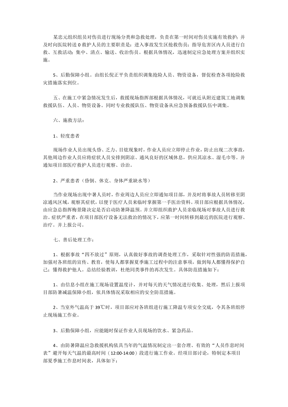 防暑降温措施及应急预案演练总结（5篇）.docx_第2页